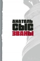 Сыс, А. Ц. Званы Сыс, А. Ц. Званы