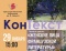 КонТекст