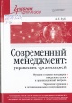 Зуб, А. Т. Современный менеджмент: управление организацией Зуб, А. Т. Современный менеджмент: управление организацией