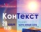 «КанТэкст». Халед Хасейні «Тысяча сияющих солнц»