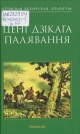 Цені Дзікага палявання