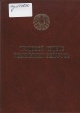 Трудовой кодекс Республики Беларусь
