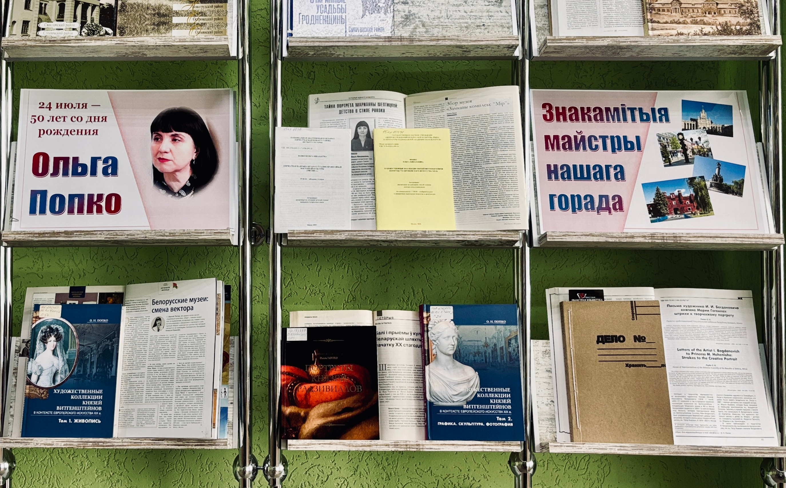 Выстава да юбілею В. М. Папко ў сектары літаратуры па мастацтве