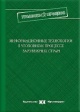 Информационные технологии в уголовном процессе зарубежных стран