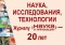 «Наука, исследования, технологии: журналу “Наука и инновации” — 20 лет»: выставка в отделе периодических изданий