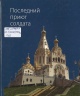 Последний приют солдата