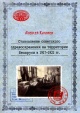 Каплиев, А. А. Становление советского здравоохранения на территории Беларуси в 1917—1921 гг.