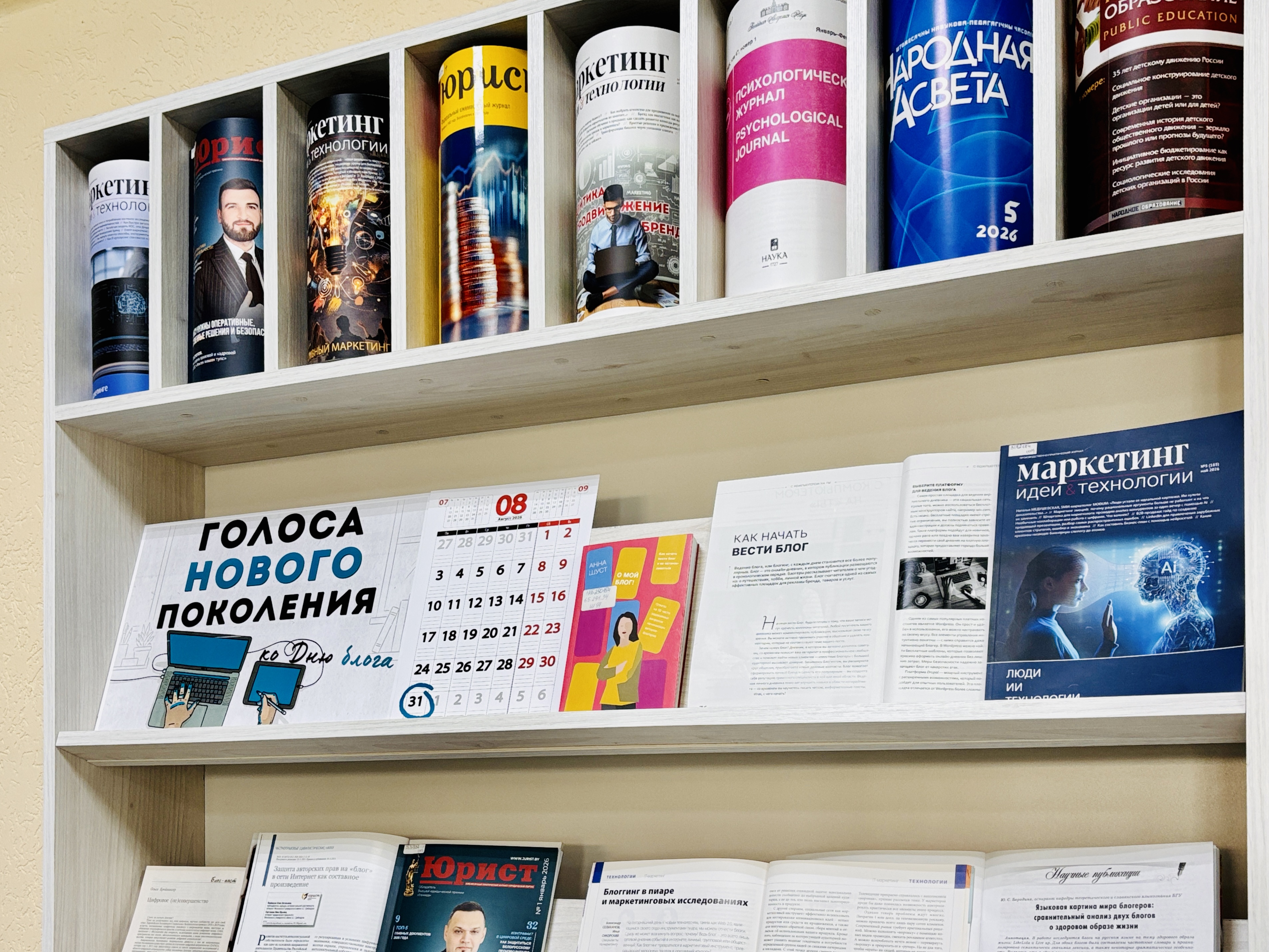 «Голоса нового поколения»: выставка в отделе периодических изданий