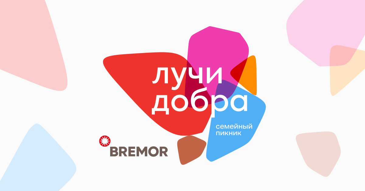 Брэсцкая абласная бібліятэка на сямейным свяце «Промні дабра» ад кампаніі BREMOR
