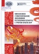 Финансовое стимулирование экономики Республики Беларусь с учетом опыта КНР
