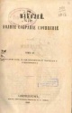 Маколей, Т. Б. Полное собрание сочинений