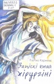 Корнева, П. Д. Запіскі юнай хірургіні
