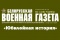 «Юбілейная гісторыя»