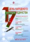Ко Дню народного единства