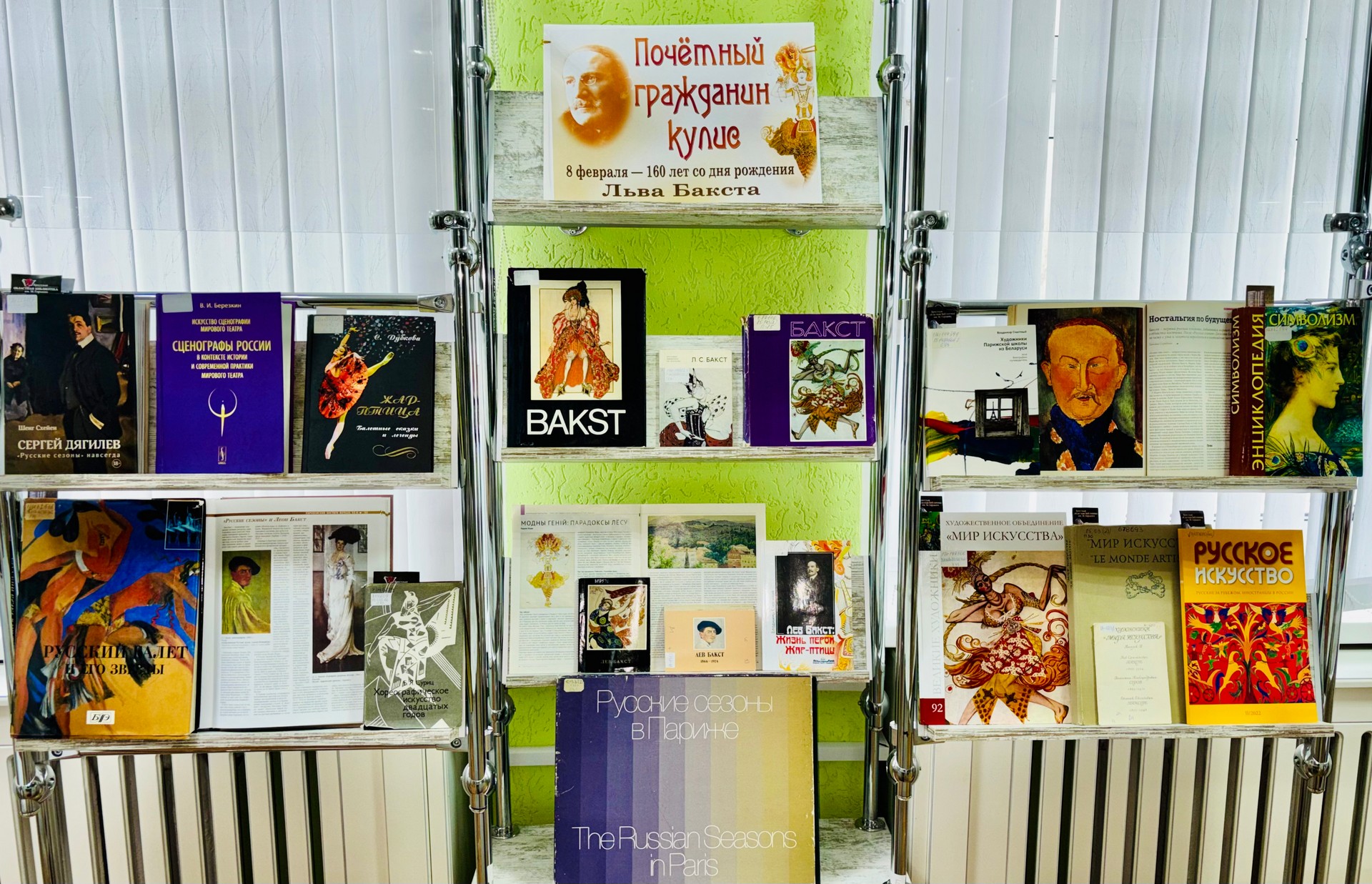 «Ганаровы грамадзянін куліс»: да 160-годдзю з дня нараджэння Льва Бакста