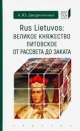 Дворниченко, А. Ю. Rus Lietuvos: Великое княжество Литовское от рассвета до заката