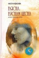 Кудасава, Н. Ф. Вясна. Вуснам цесна Кудасава, Н. Ф. Вясна. Вуснам цесна