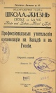 Профессиональные учительские организации на Западе и в России 