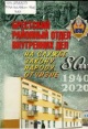 Брестский районный отдел внутренних дел : 80 лет на службе закону, народу, Отчизне