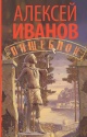 Иванов, А. Пищеблок