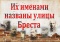 «Их именами названы улицы Бреста»: выставка в ПЦПИ