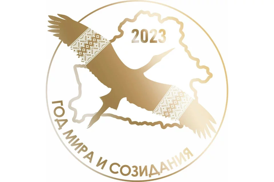 Год міру і стварэння