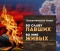 Акция в Брестской областной библиотеке им. М. Горького  в Год народного единства