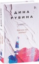Рубина, Д. И. При чем тут девочка? 