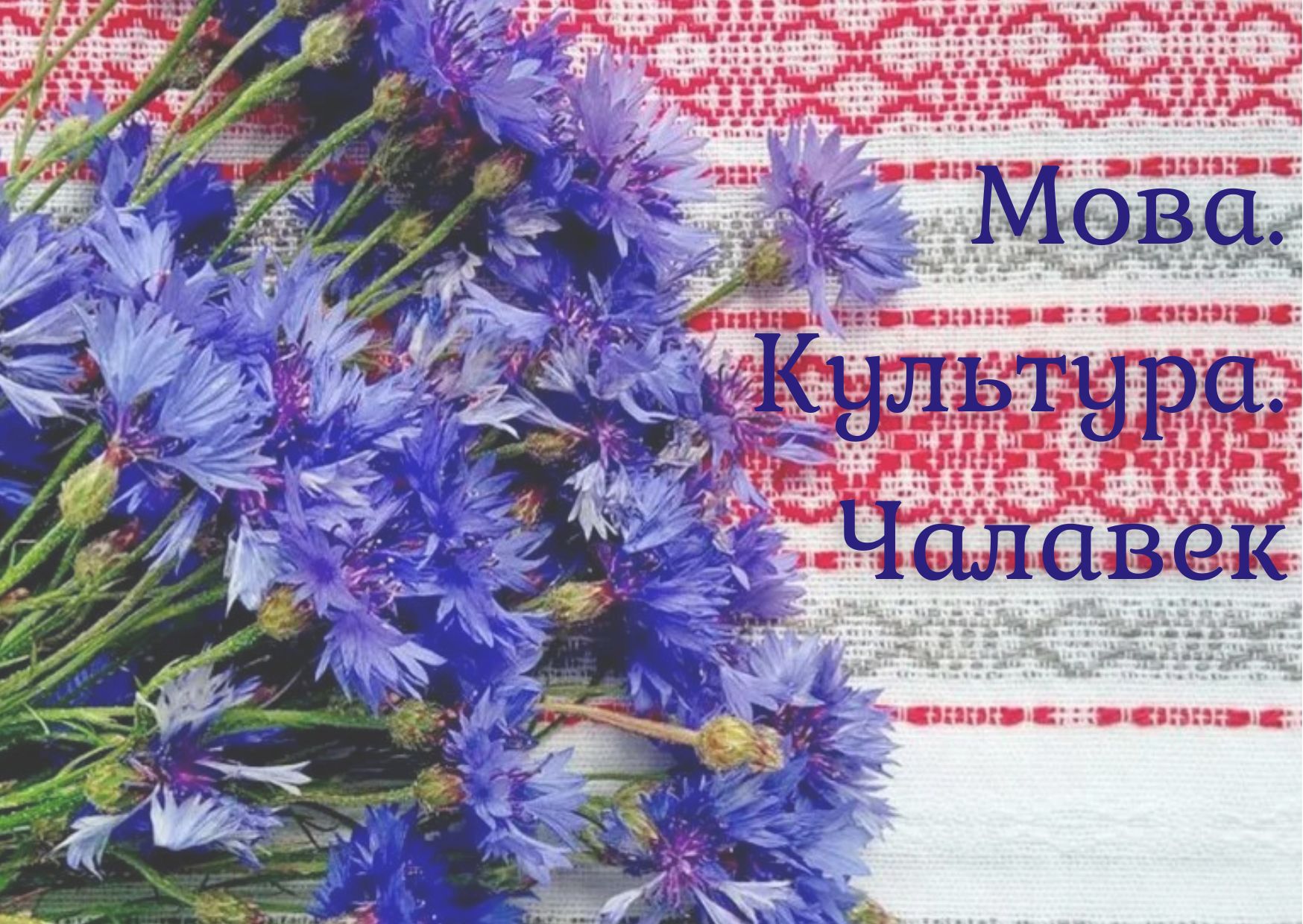 Кніжная выстава да Міжнароднага дня роднай мовы