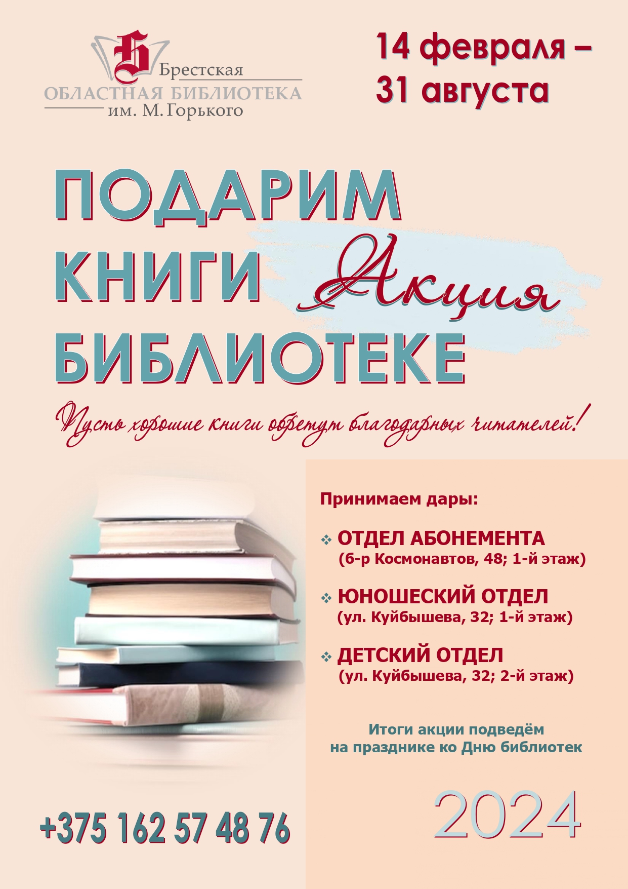 Падарым кнігі бібліятэцы