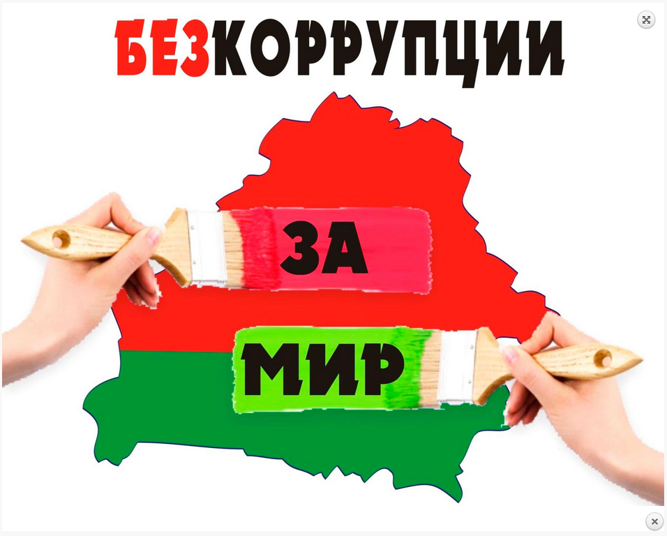 Паседжанне камісіі па супрацьдзеянні карупцыі