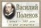Выставка «Василий Поленов»