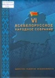 Единство. Развитие. Независимость Единство. Развитие. Независимость