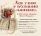 Ради учения и просвещения славянского. Музейно-библиотечные занятия