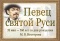 Выстава «Певец святой Руси»