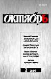 Книга недели: Илья Бояшов. Книга «Джунглей»