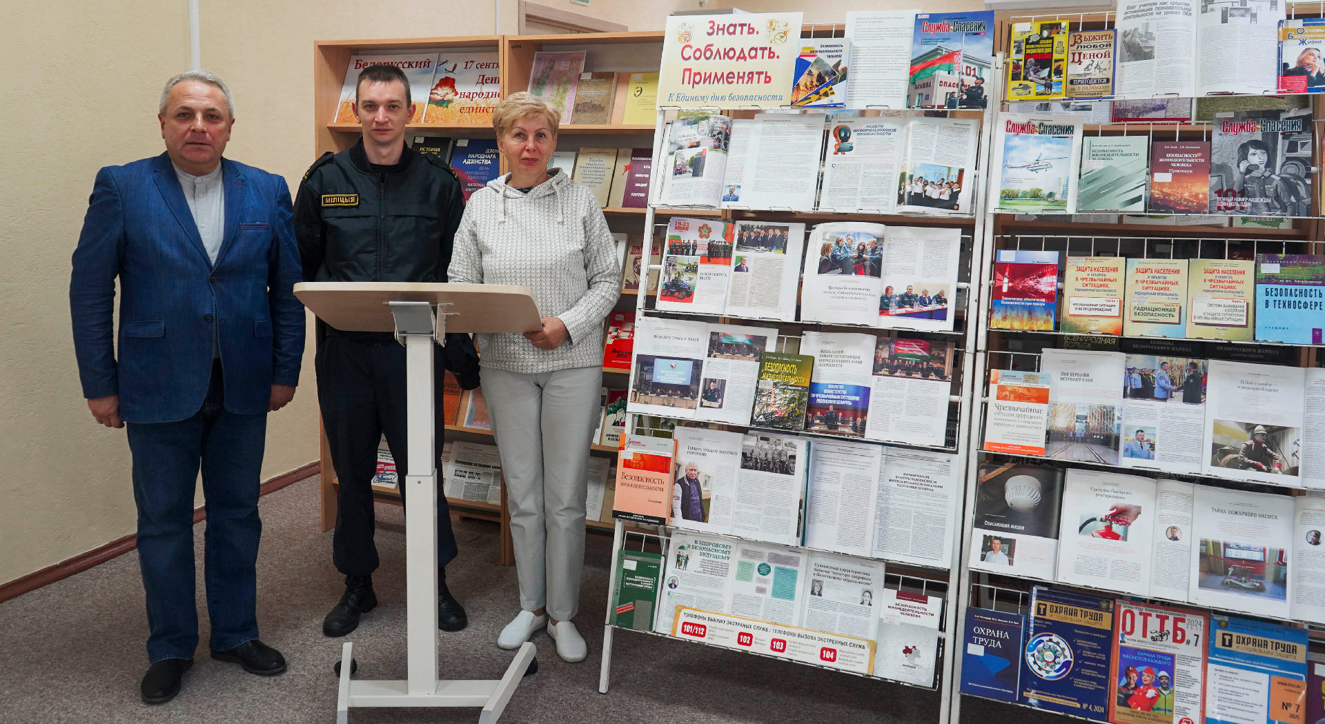 Адзіны дзень бяспекі ў бібліятэцы