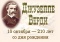 Выставка «Джузеппе Верди»