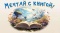 Мар з кнігай! Запуск праекту «ЧытайФэст»