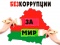 Заседание комиссии по противодействию коррупции
