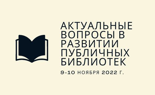 Абласны семінар для дырэктараў бібліятэчных сістэм