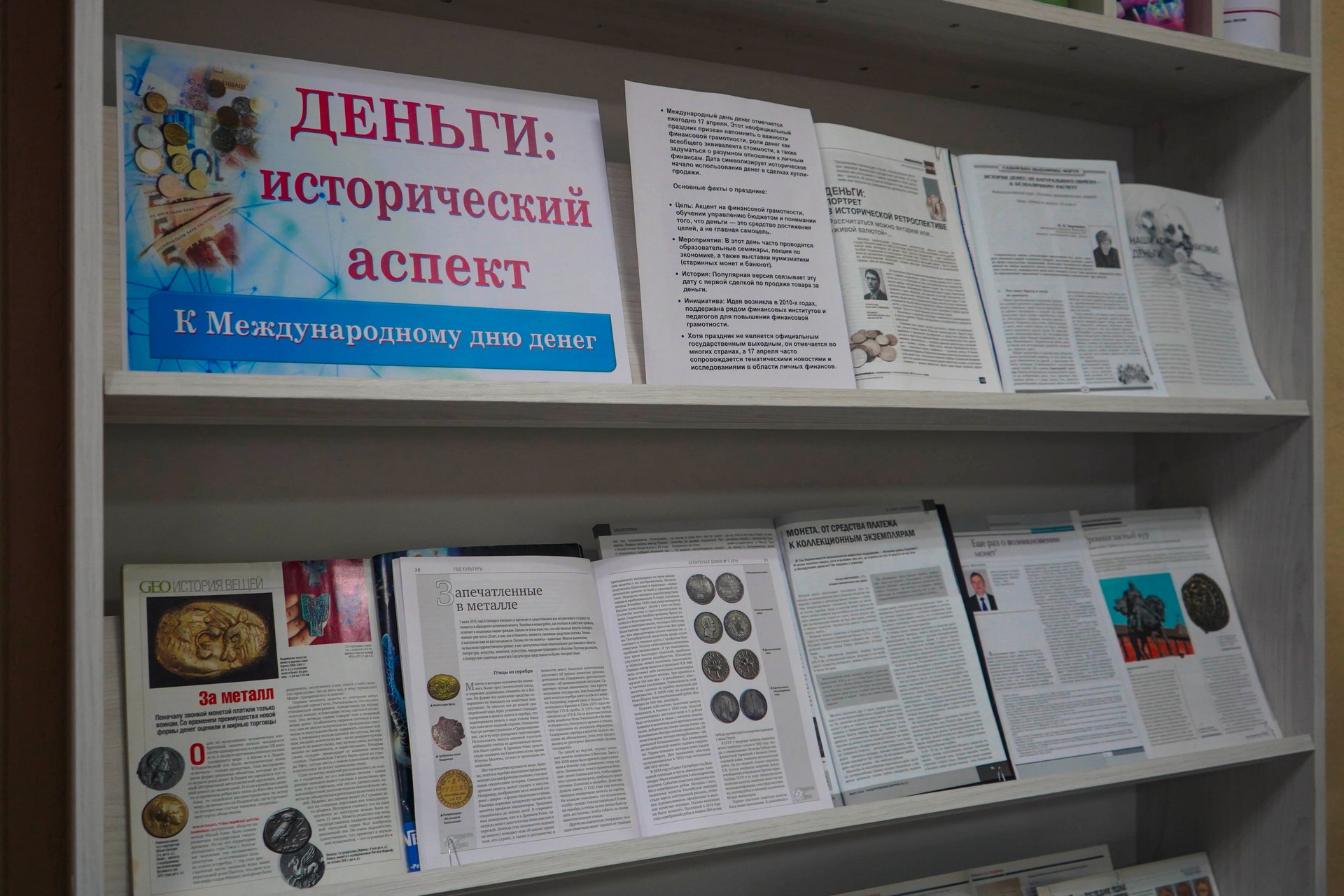 «Деньги: исторический аспект»: экспозиция в отделе периодических изданий