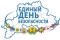 «Адзіны дзень бяспекі» ў бібліятэцы