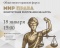 Адкрыты дыялог «Сіла закона»