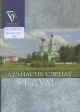 Лучнасць сэрцаў і дум : паэзія, проза, публіцыстыка Лучнасць сэрцаў і дум : паэзія, проза, публіцыстыка