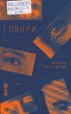Богатырева, Т. С. Говори