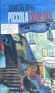 Шпек, Д. Piccola Сицилия