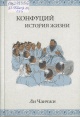 Ли Чанчжи Конфуций : история жизни Ли Чанчжи Конфуций : история жизни