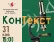 «КонТекст»: Женский след в науке