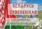 Выстава да Году міру і стварэння
